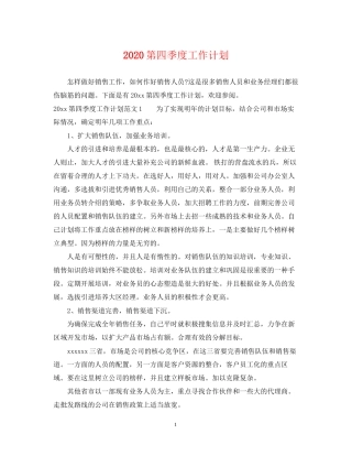 第四季度工作计划