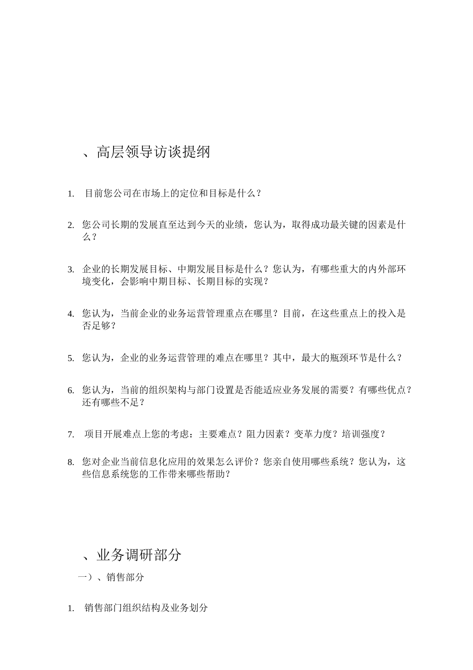 (项目管理)项目调研提纲_第2页