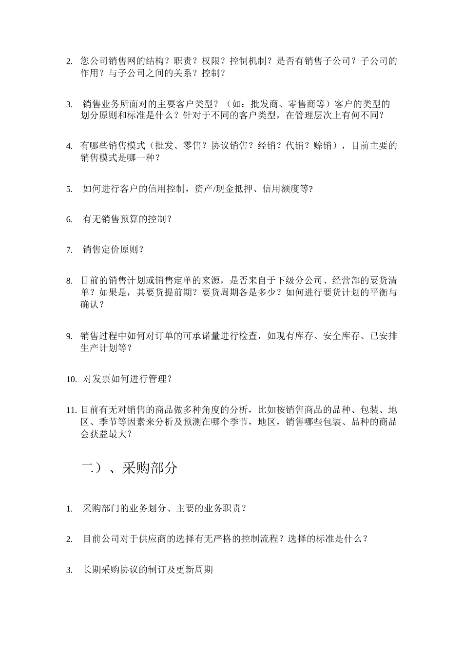 (项目管理)项目调研提纲_第3页