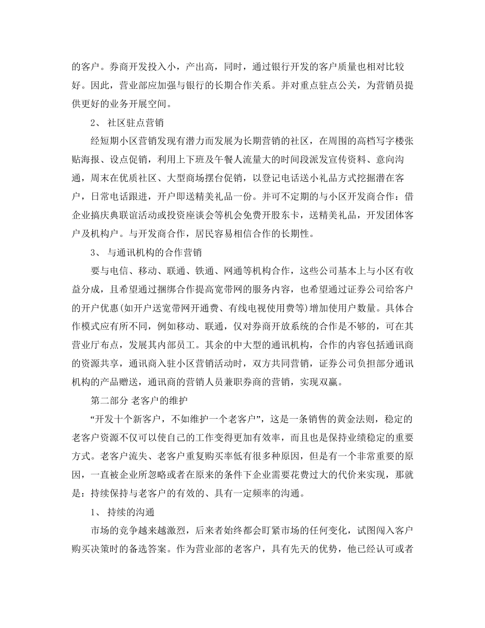 证券营销总监工作计划范文_第2页