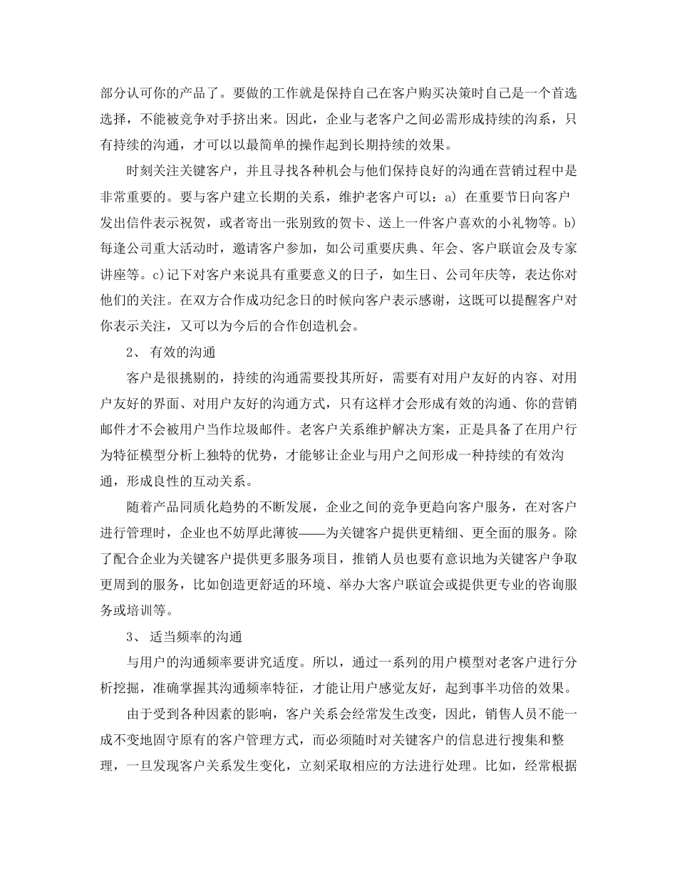 证券营销总监工作计划范文_第3页