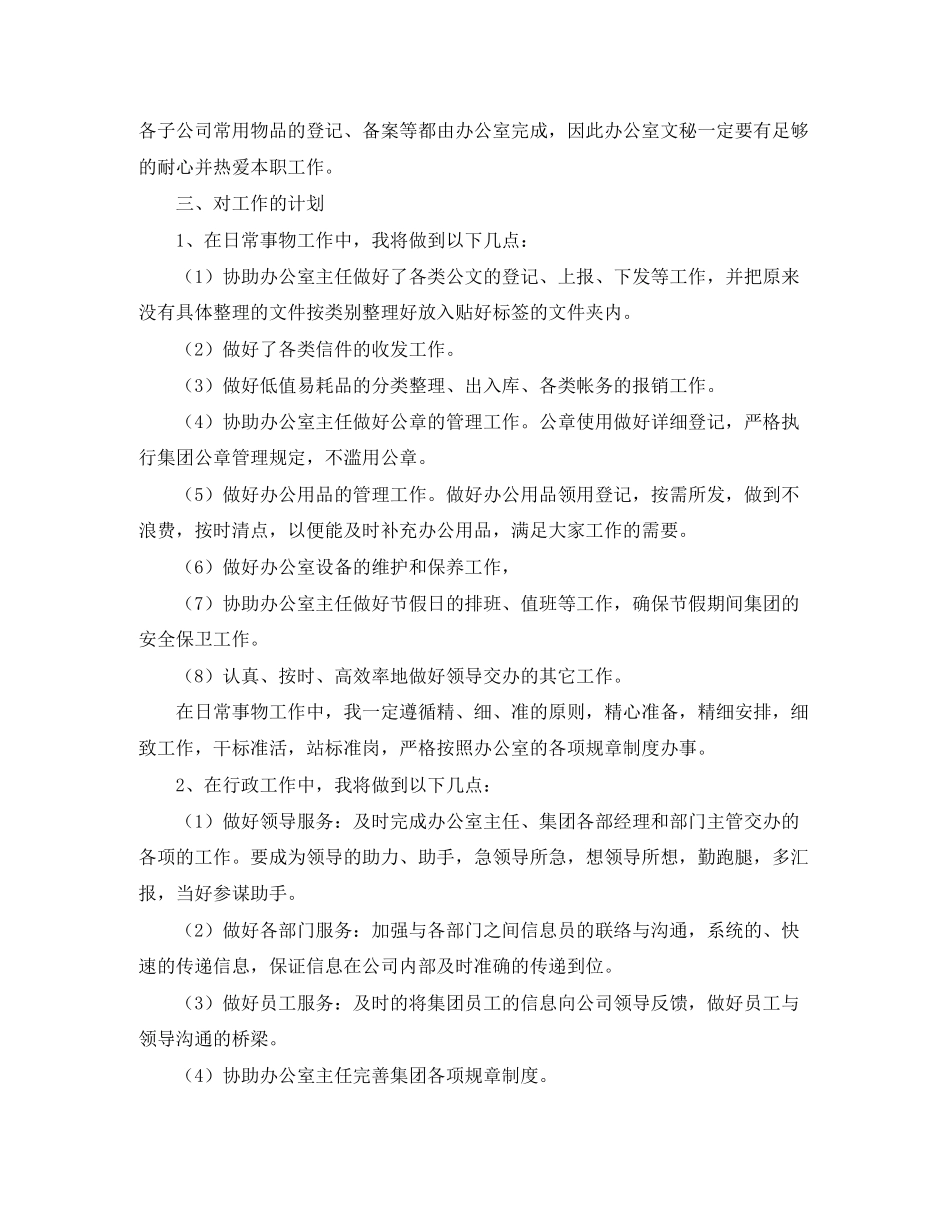 办公室文秘工作计划范本_第2页