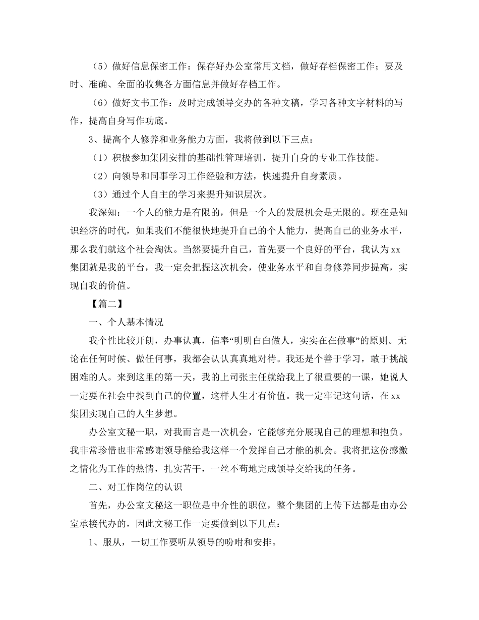 办公室文秘工作计划范本_第3页