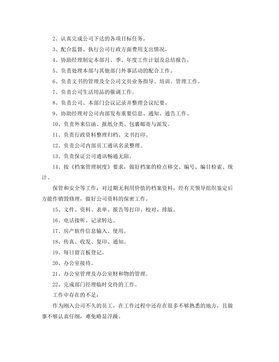 公司行政前台的工作计划_第2页