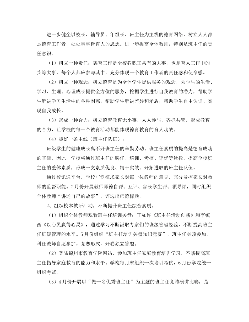 2020年安全生产工作计划模板_第2页