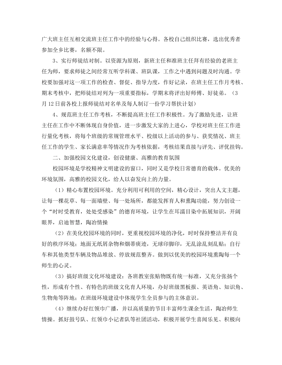 2020年安全生产工作计划模板_第3页