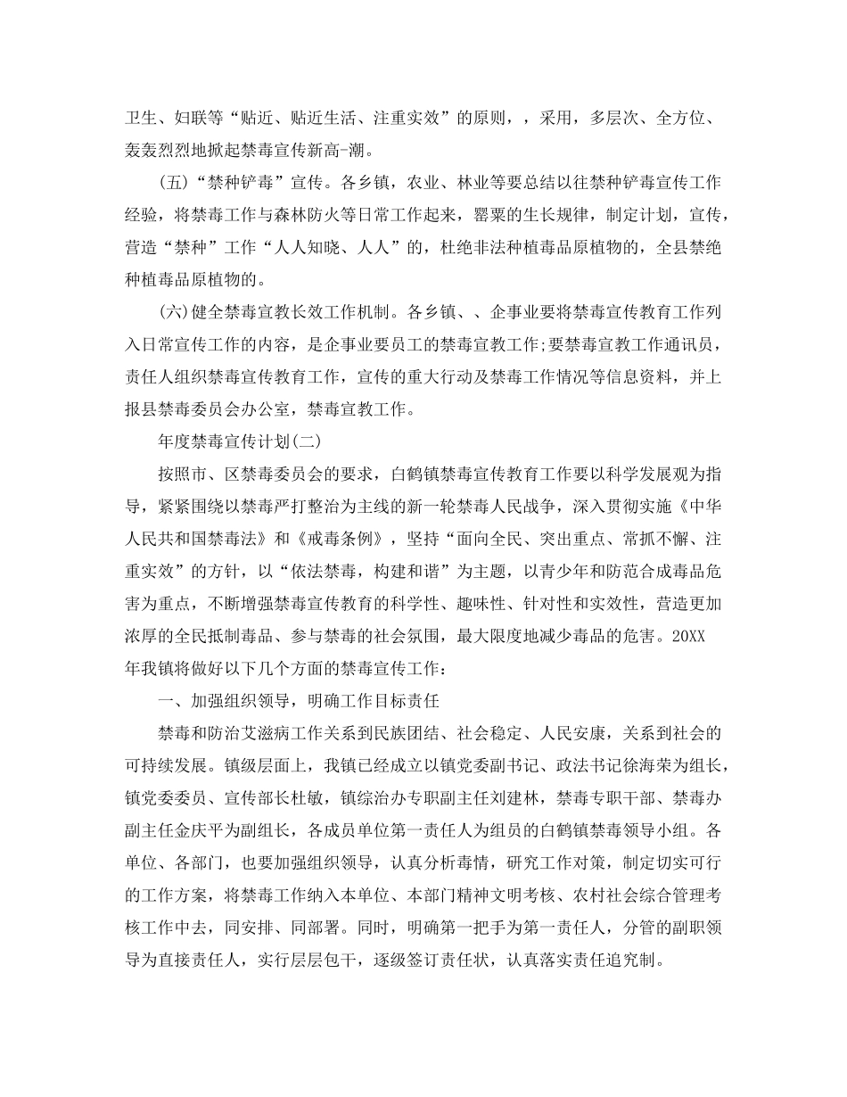2020年度禁毒宣传计划_第2页