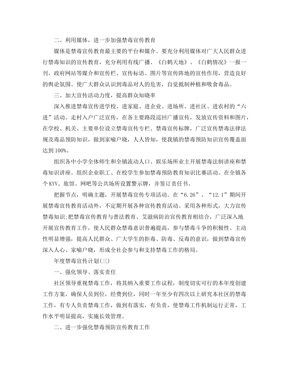 2020年度禁毒宣传计划_第3页