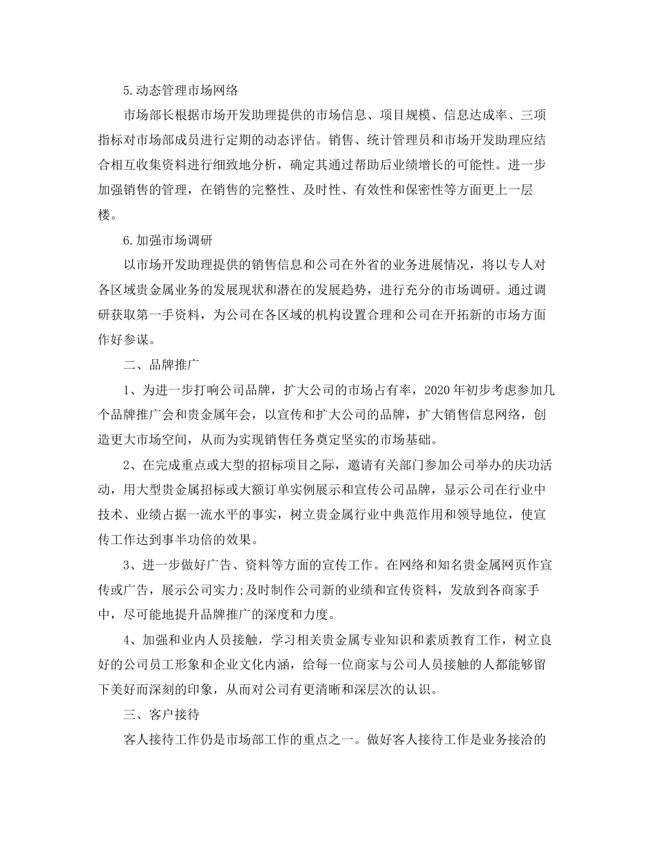 汽车市场部销售工作计划表_第2页