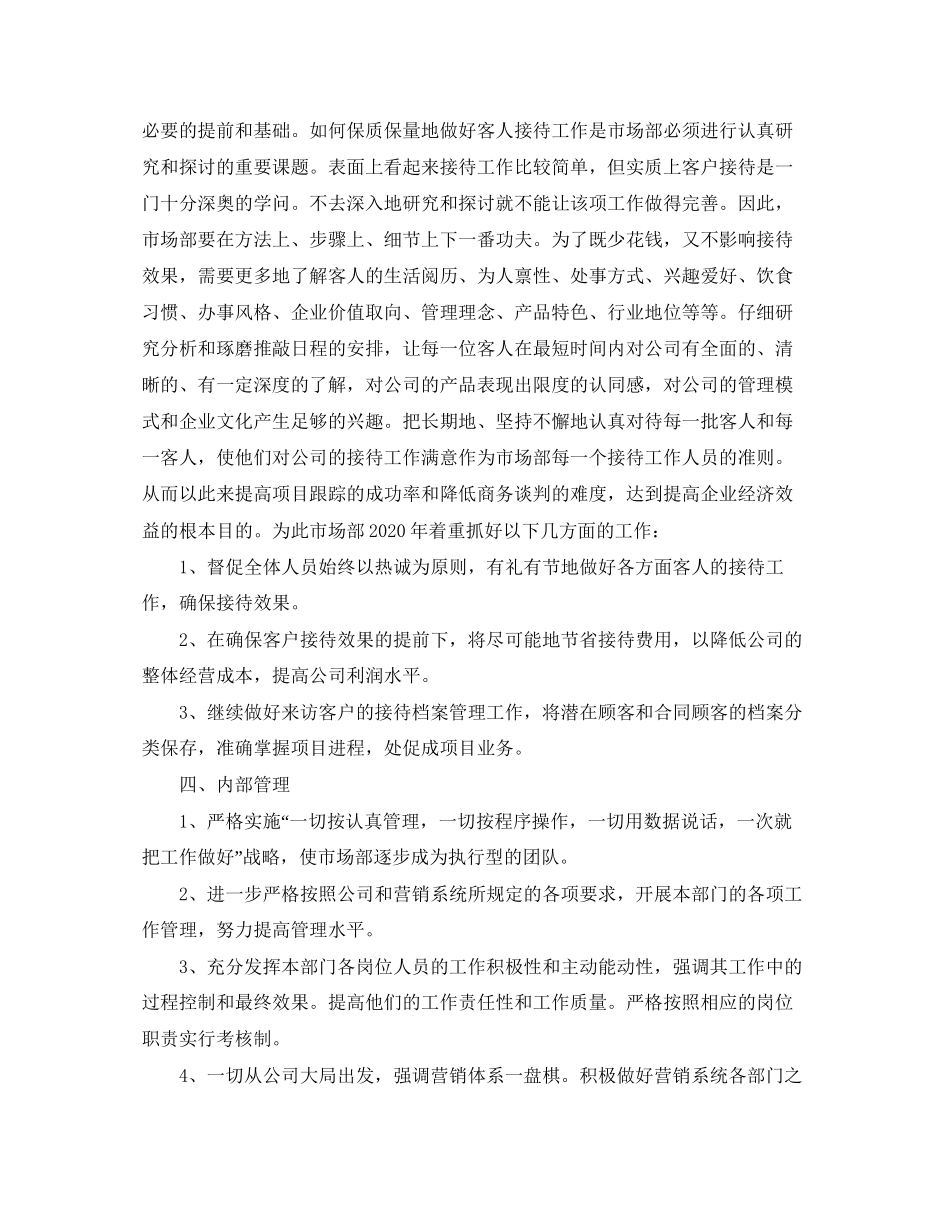 汽车市场部销售工作计划表_第3页