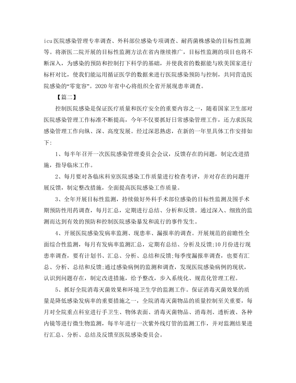 医院感染管理工作计划3_第2页