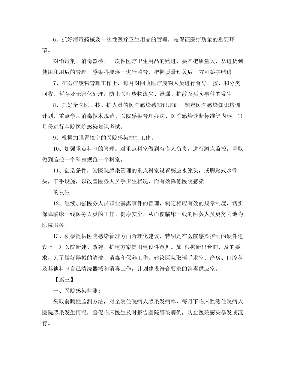 医院感染管理工作计划3_第3页
