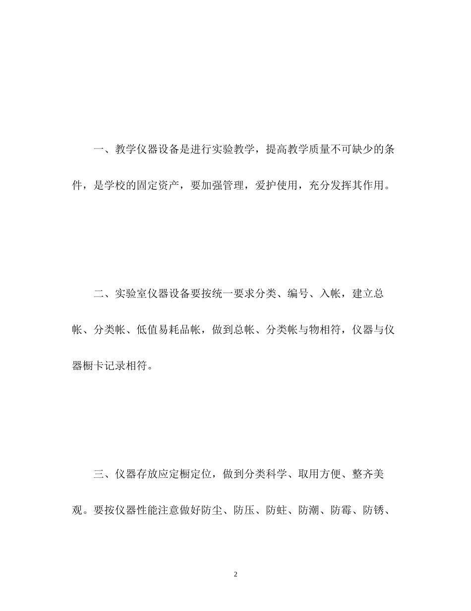小学仪器室管理计划_第2页