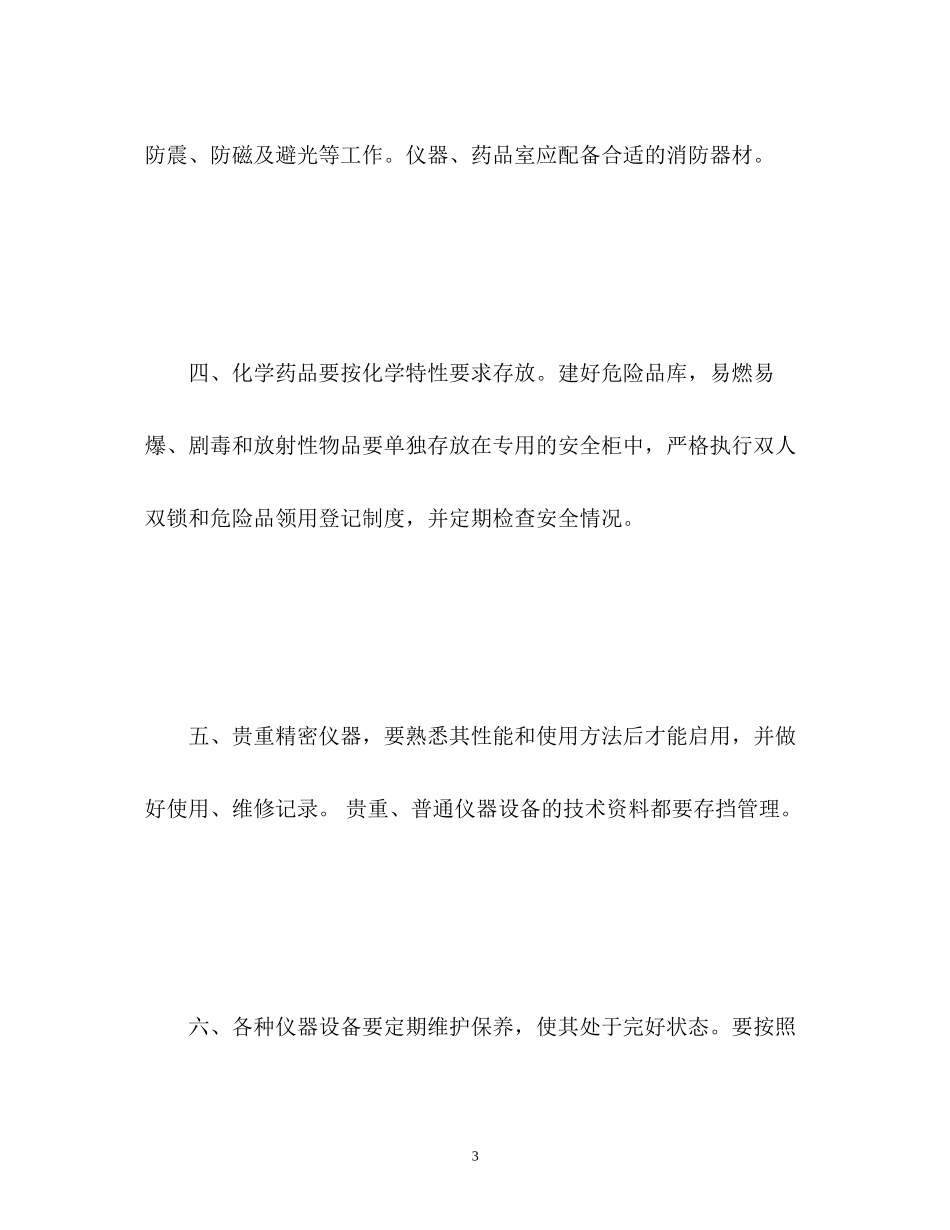 小学仪器室管理计划_第3页