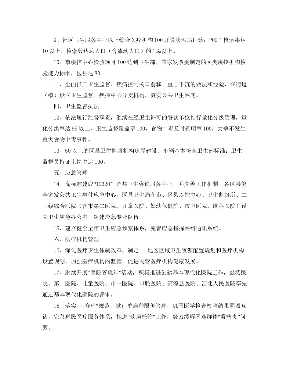 卫生局工作计划范文_第2页
