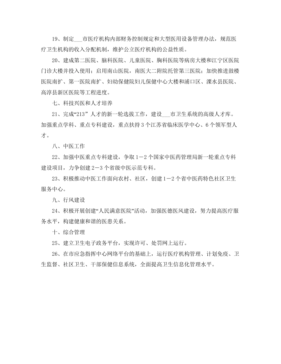 卫生局工作计划范文_第3页