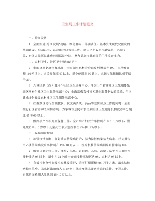 卫生局工作计划范文