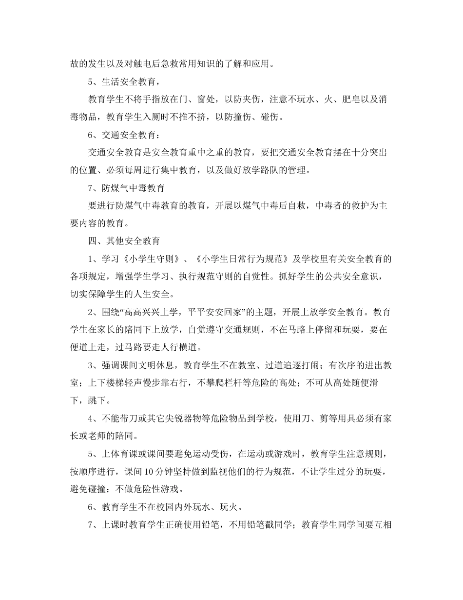 五年级安全教育教学工作计划_第2页