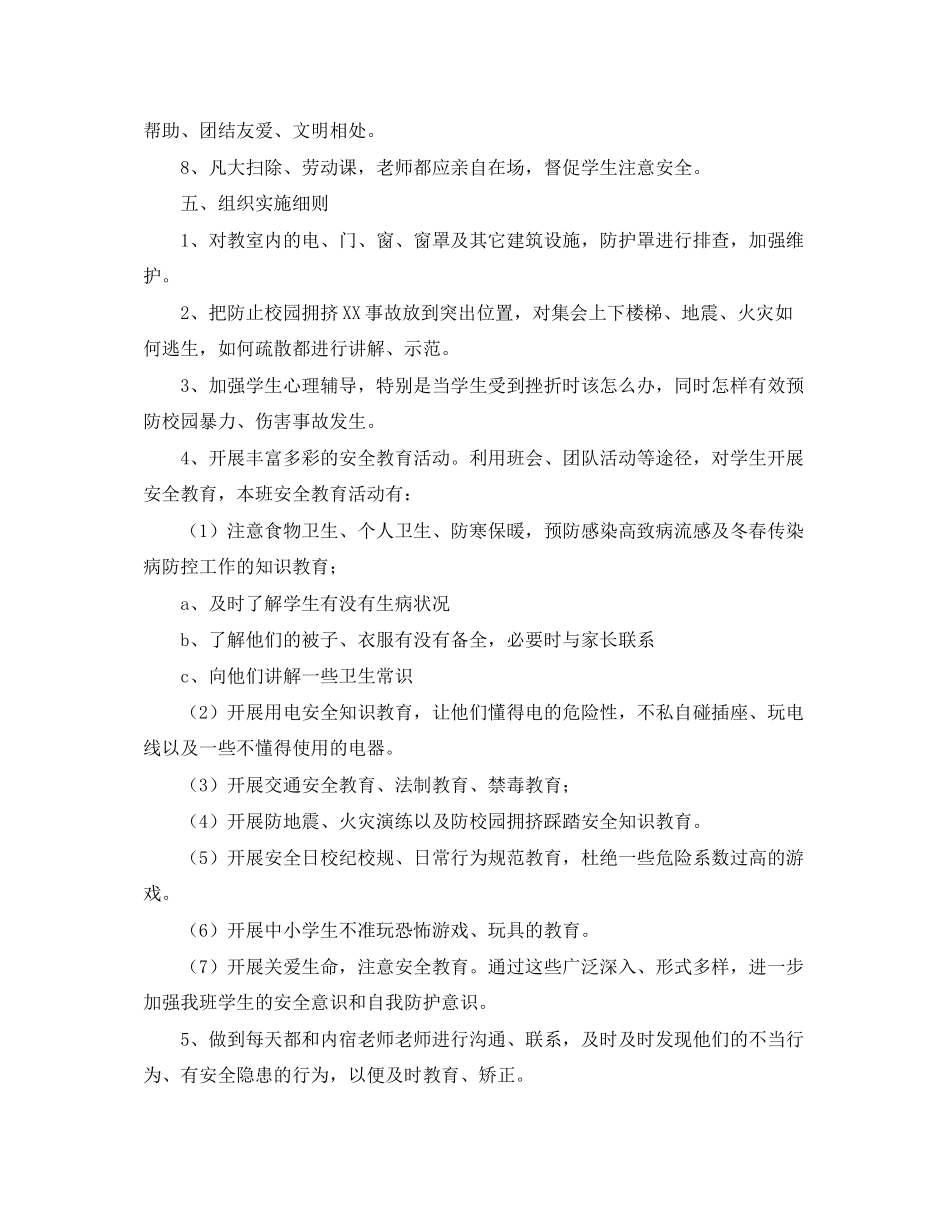 五年级安全教育教学工作计划_第3页