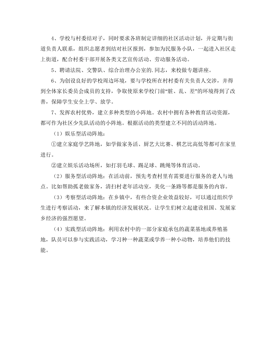学校社区活动计划学校工作计划_第2页