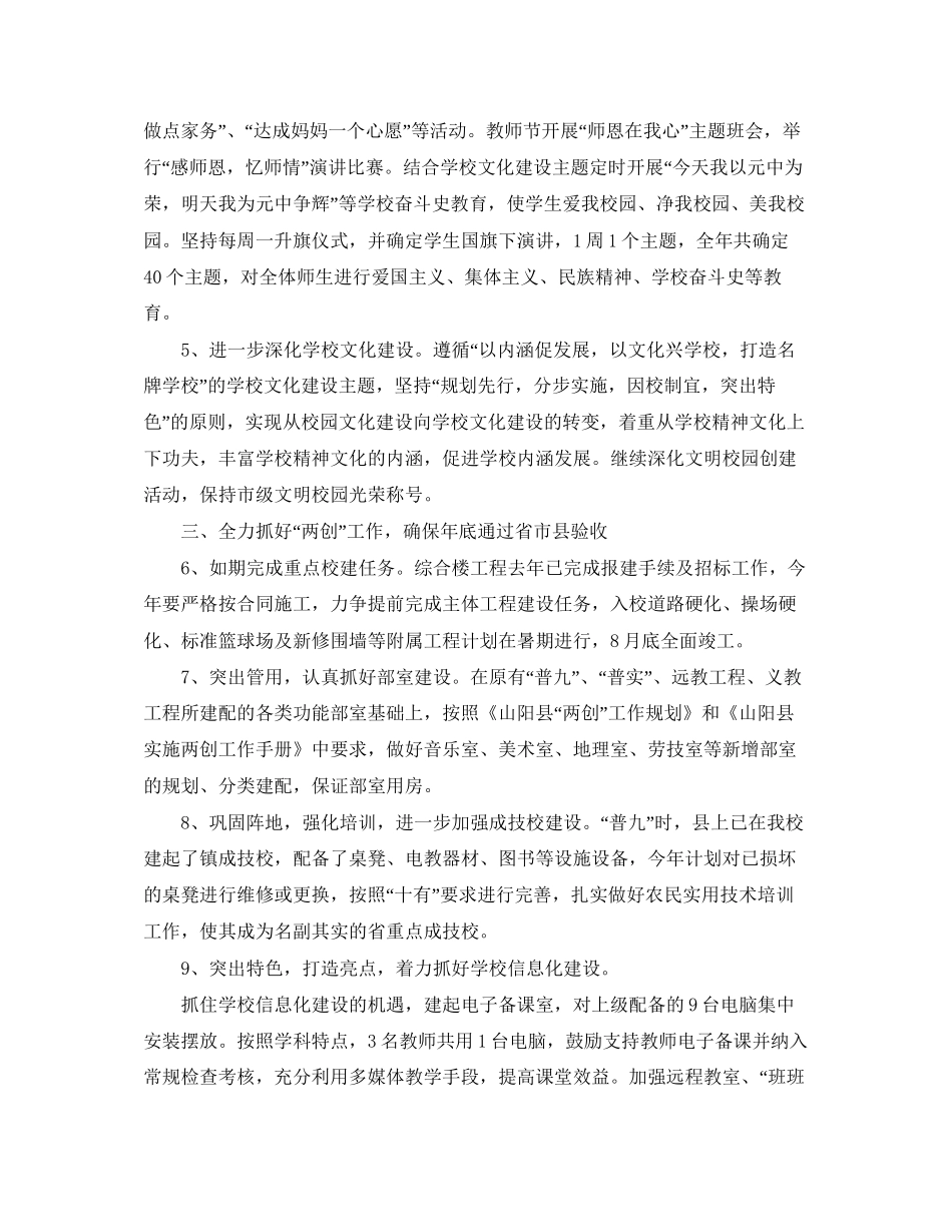 初中学校工作计划范文_第2页