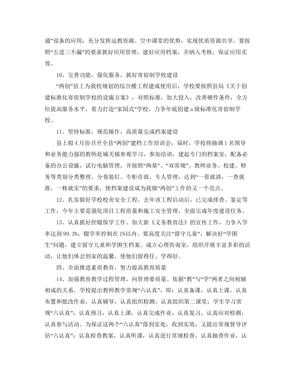 初中学校工作计划范文_第3页