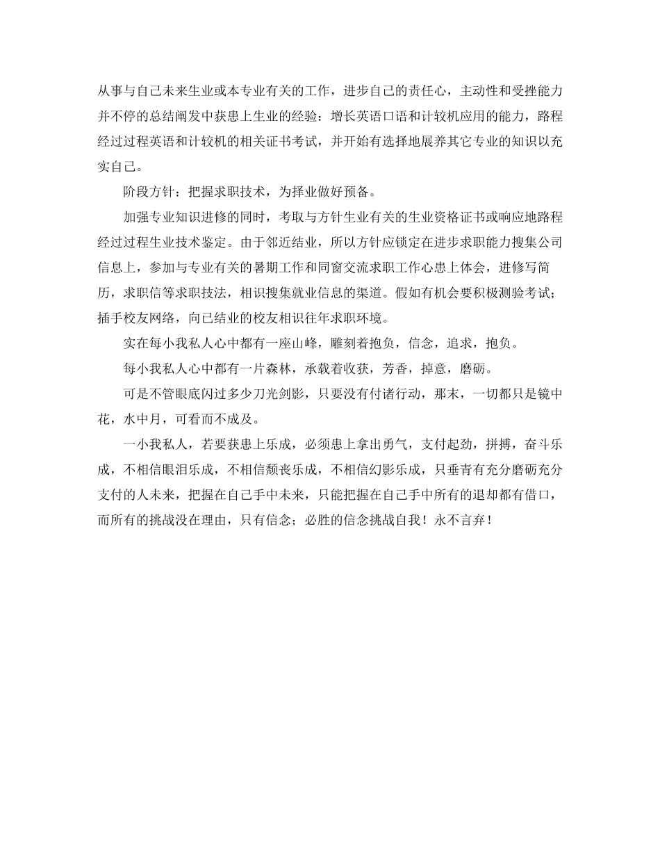 大学三年的学习计划范文_第2页