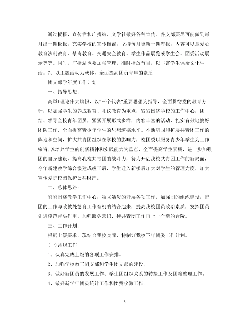 团支部学年度工作计划2_第3页