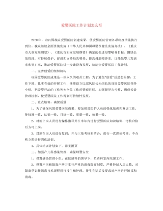 爱婴医院工作计划怎么写