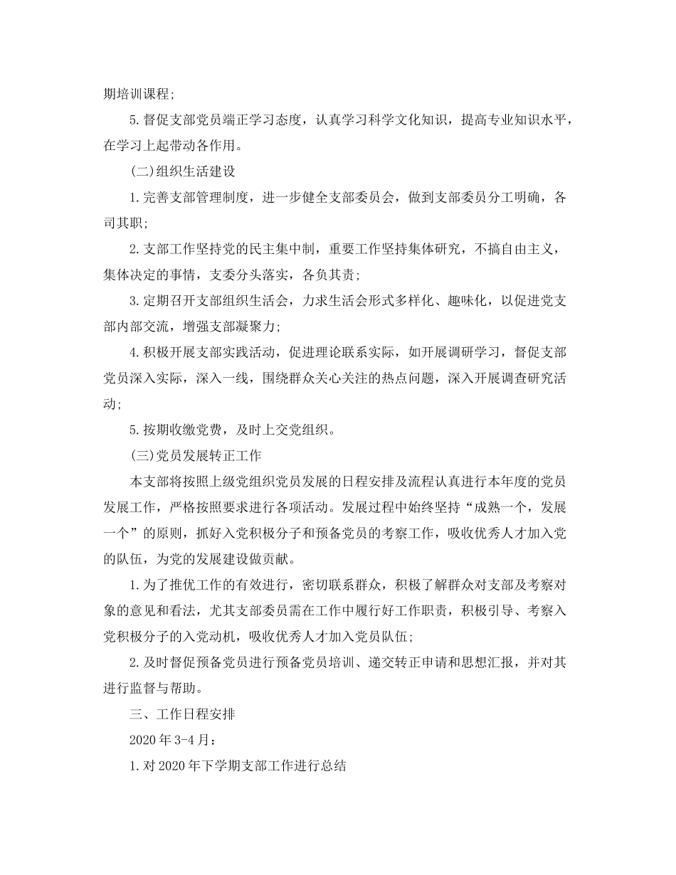 2020年党委工作计划例文_第2页