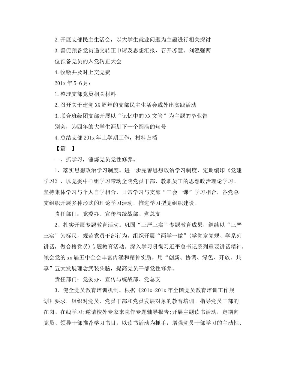 2020年党委工作计划例文_第3页