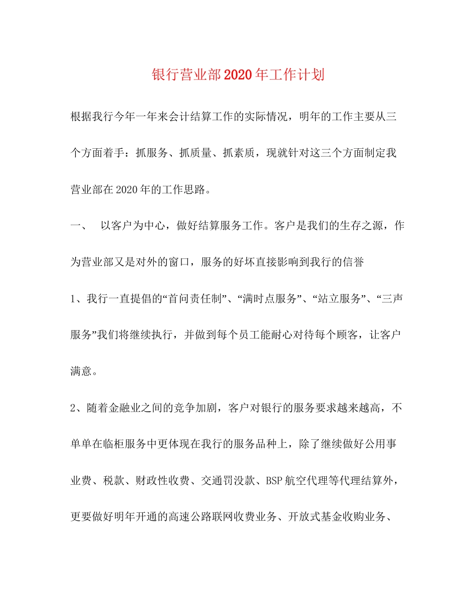 银行营业部年工作计划_第1页