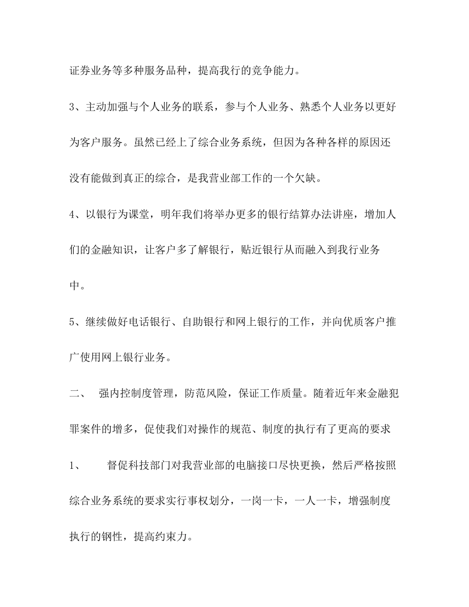 银行营业部年工作计划_第2页