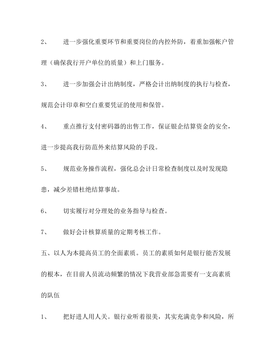 银行营业部年工作计划_第3页