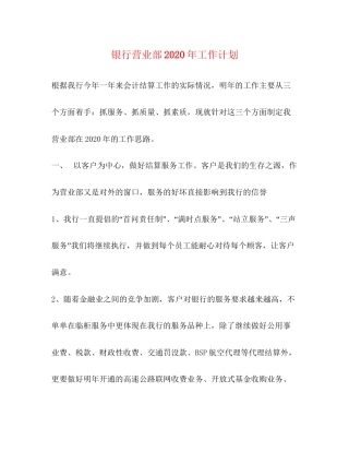 银行营业部年工作计划