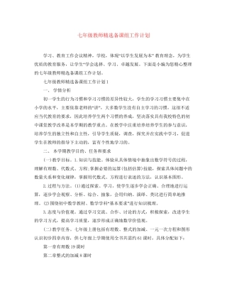 七年级教师精选备课组工作计划