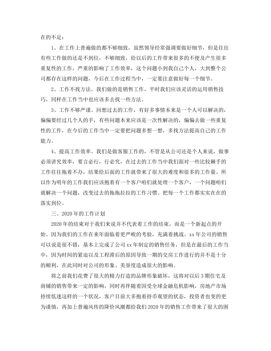 女生客服工作计划范文_第2页