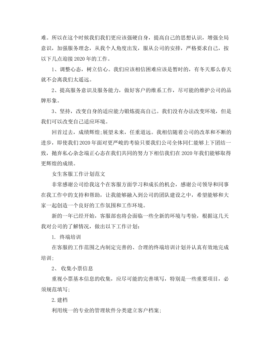 女生客服工作计划范文_第3页