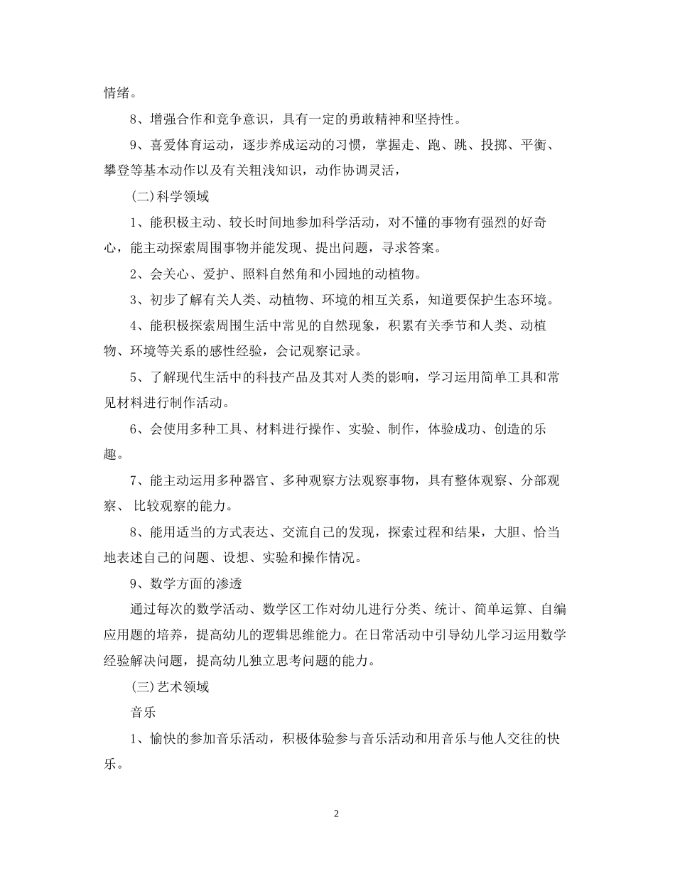 小班新学期工作计划教学2_第2页