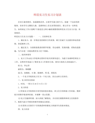 师范实习生实习计划表