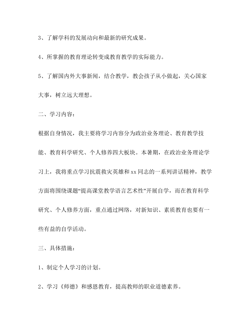 暑假学习计划（共8篇）_第2页