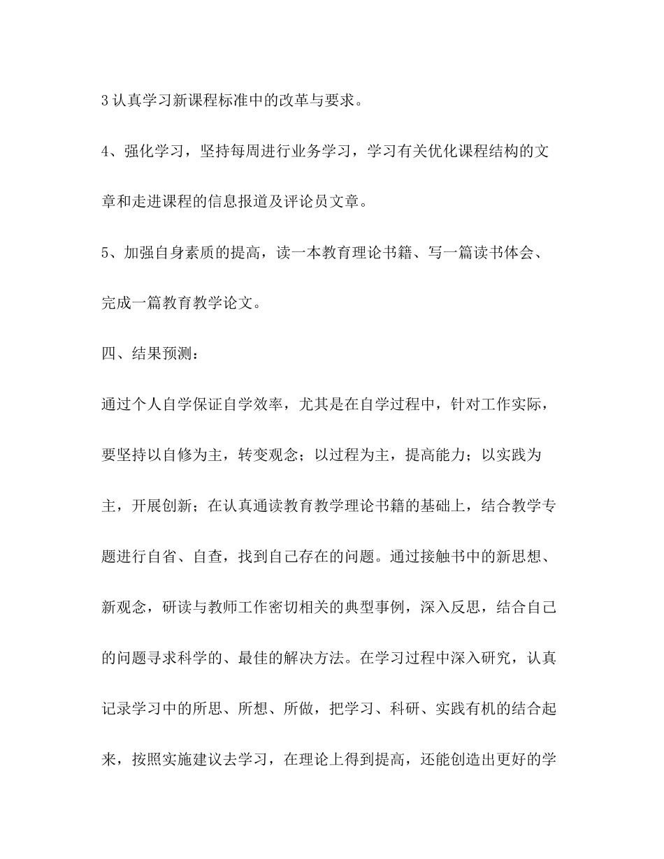 暑假学习计划（共8篇）_第3页