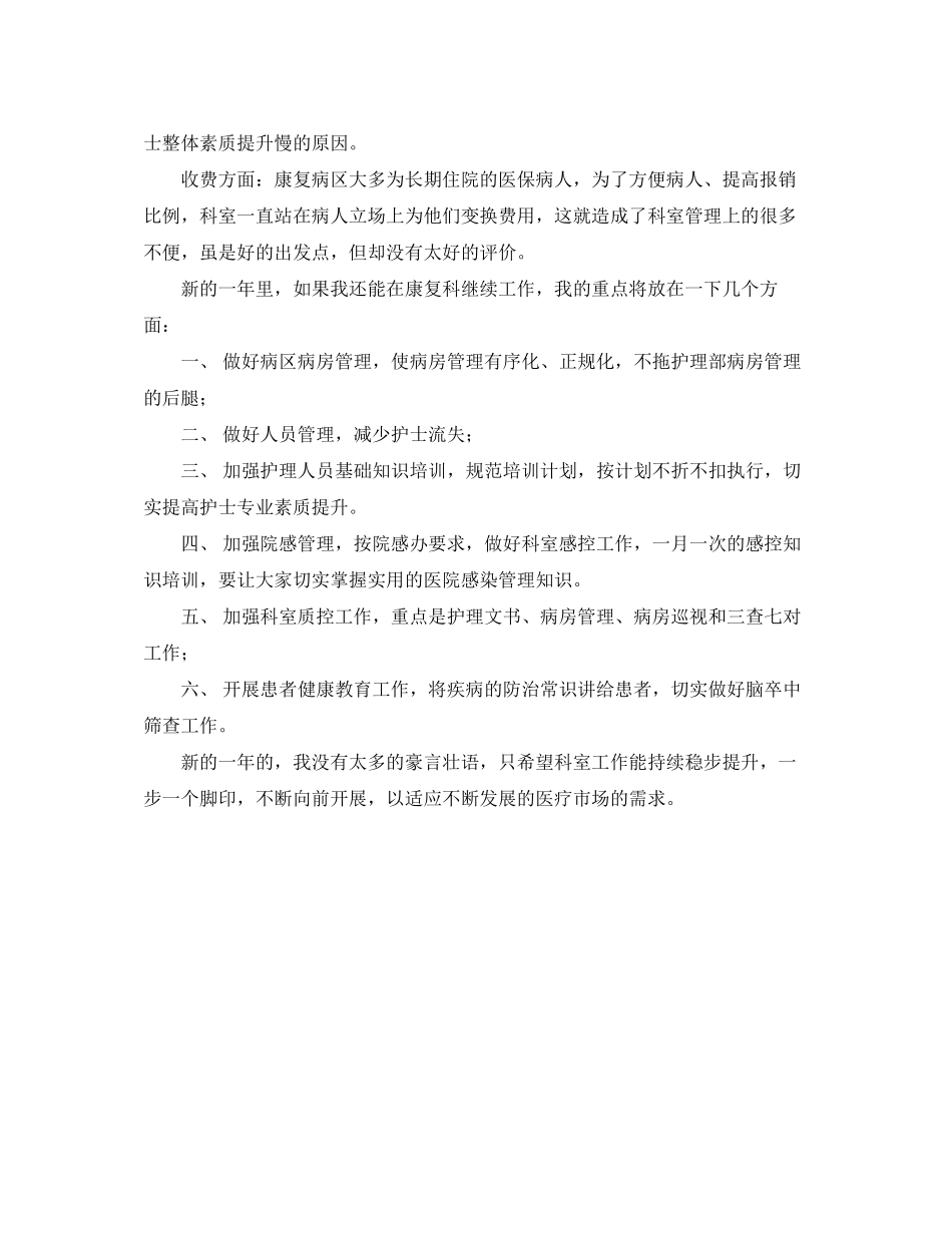 康复科护理工作总结与计划_第2页