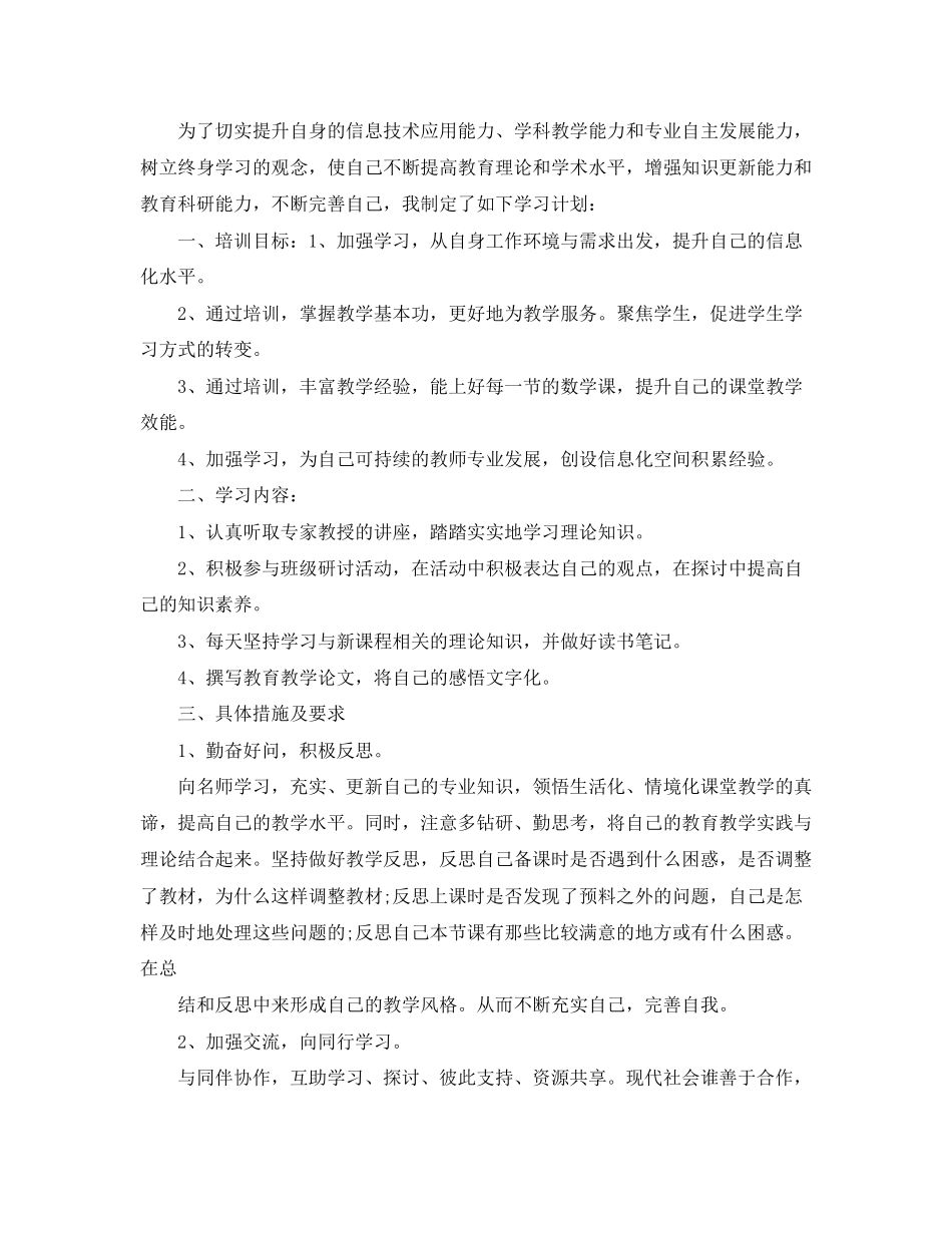 国培个人学习研修计划模板_第2页