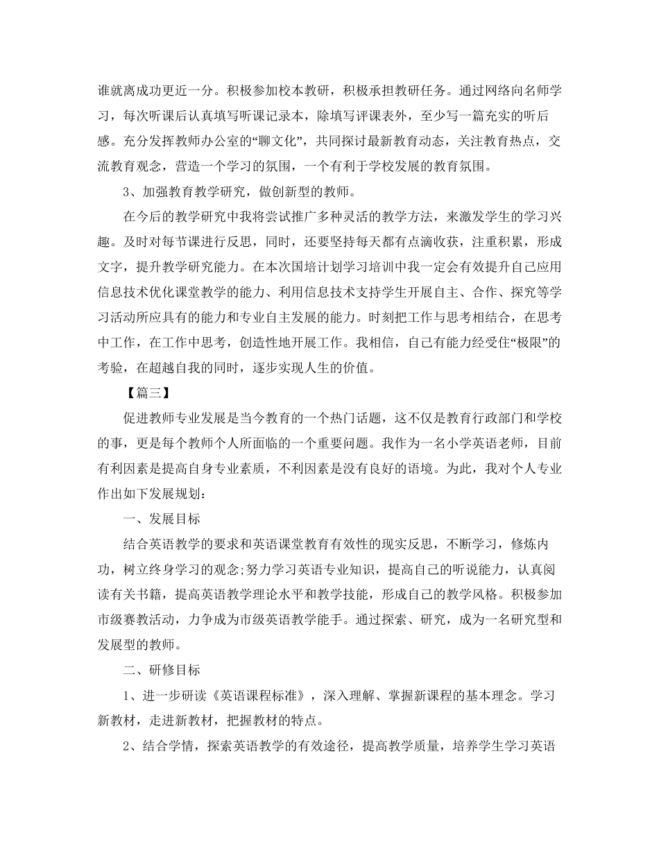 国培个人学习研修计划模板_第3页