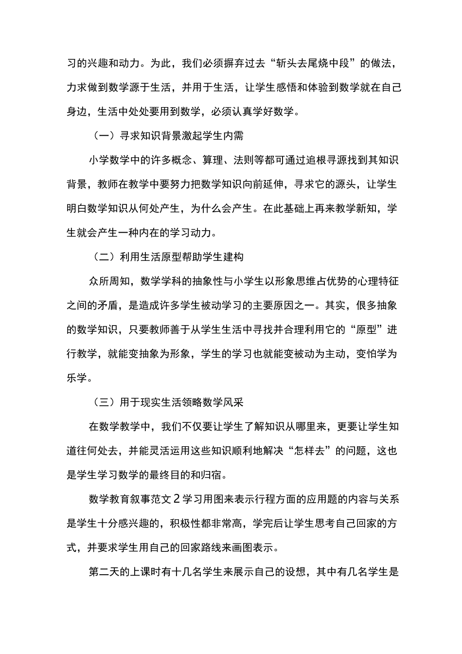 数学教育叙事范文_第2页