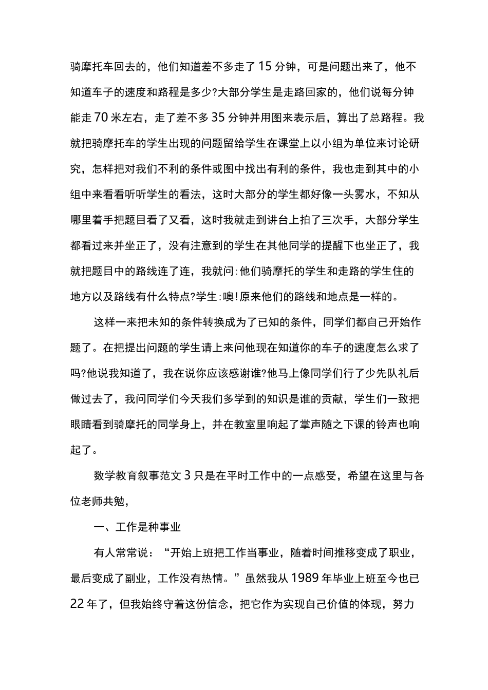 数学教育叙事范文_第3页