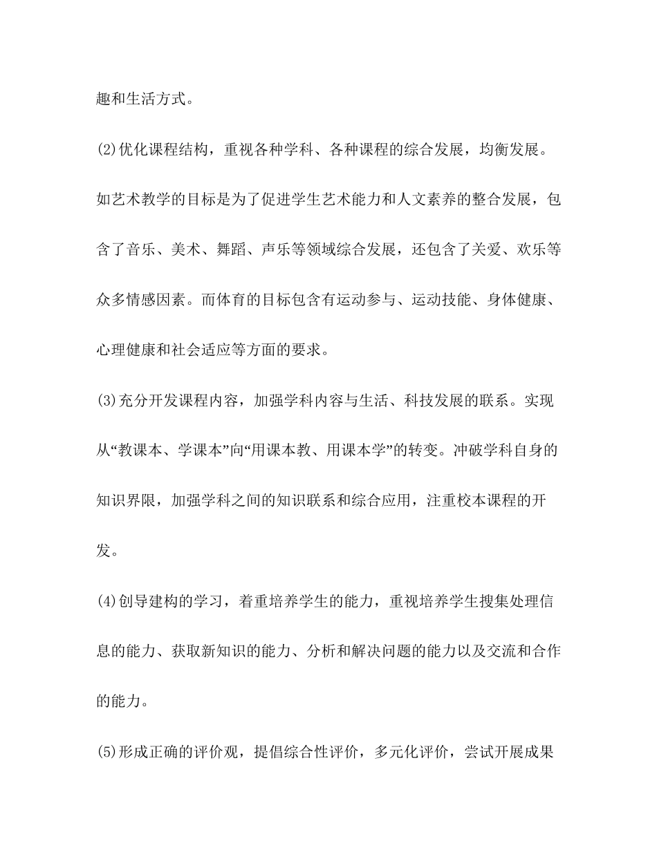 新学期教学工作计划2)_第2页