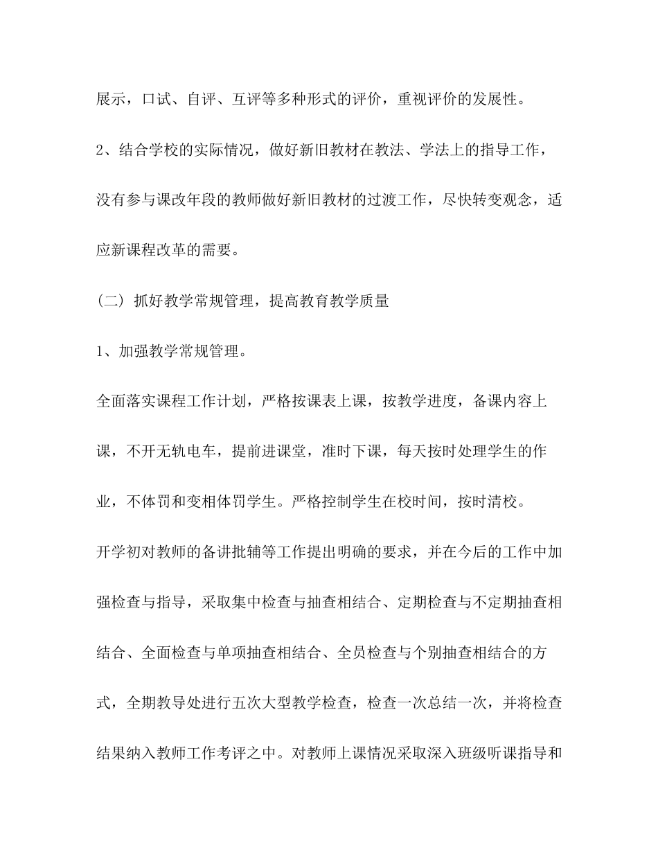 新学期教学工作计划2)_第3页