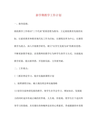 新学期教学工作计划2)
